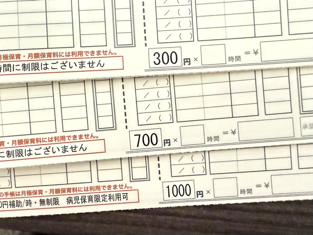 実際に利用しているすくすく手帳:利用表には割引額が印字されています