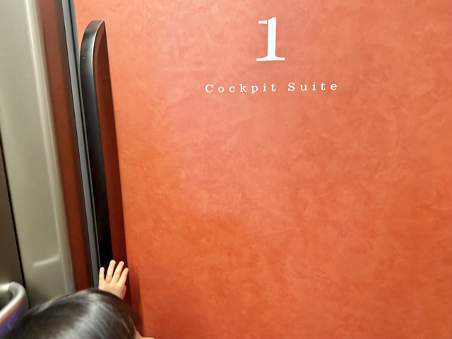 コックピットスイートのドアには「1」の番号がついています