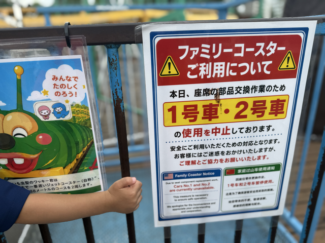 あらかわ遊園 ファミリーコースターの1号車と2号車が点検中でした