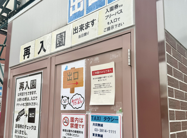 あらかわ遊園は再入園可能です
