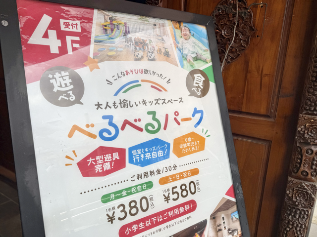 べるべるパークはカラオケパセラが運営する親子向けキッズスペース