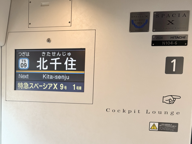 北千住駅からスペーシアXに乗車しました